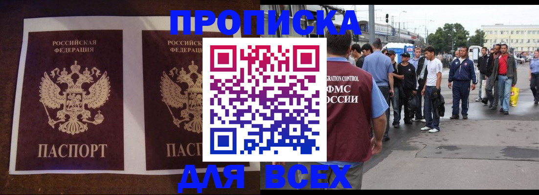 прописка 2025 в Абазе