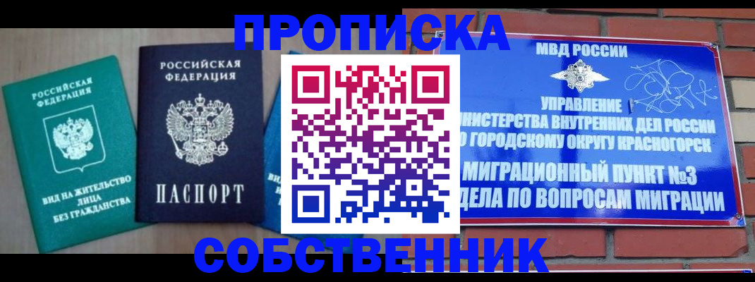 временная регистрация адрес в Абазе