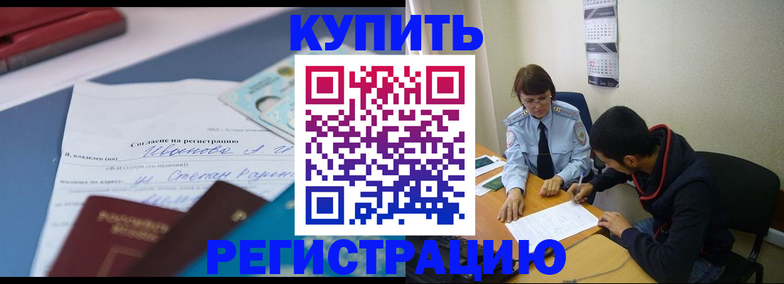 временная прописка в Абазе